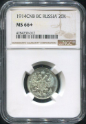 20 копеек 1914 (в слабе)