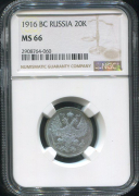 20 копеек 1916 (в слабе)