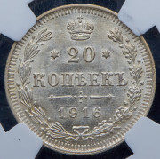 20 копеек 1916 (в слабе) ВС