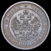 25 копеек 1876 СПБ-НI
