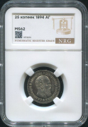 25 копеек 1894 (в слабе)