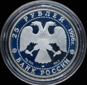 25 рублей 1996 "Штурм крепости Корфу в 1799 г." ЛМД