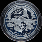 25 рублей 1996 "Штурм крепости Корфу в 1799 г." ЛМД