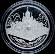25 рублей 2012 "Спасо-Бородинский монастырь, Московская обл." ММД