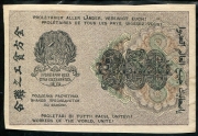 250 рублей 1919
