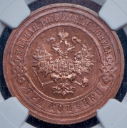 3 копейки 1915 (в слабе)