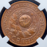 3 копейки 1924 (в слабе)