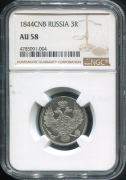 3 рубля 1844 (в слабе)