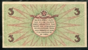 3 рубля 1919 (Рига)