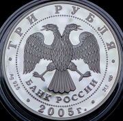 3 рубля 2005 "Татарский академический театр" СПМД