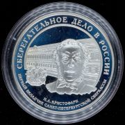 3 рубля 2006 "Сберегательное дело в России" ММД