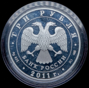 3 рубля 2011 "100-летие Олимпийского комитета" СПМД