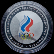 3 рубля 2011 "100-летие Олимпийского комитета" СПМД
