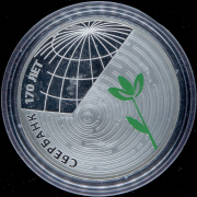 3 рубля 2011 "Сбербанк 170 лет" СПМД