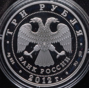 3 рубля 2012 "100 лет Военно-воздушным силам" СПМД