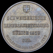 5 франков 1939 "Выставка в Цюрихе" (Швейцария)