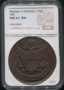 5 копеек 1792 (в слабе)