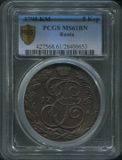 5 копеек 1795 (в слабе)