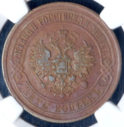 5 копеек 1874 (в слабе) ЕМ