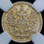 5 копеек 1883 (в слабе) СПБ-ДС