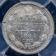 5 копеек 1884 (в слабе) СПБ-АГ