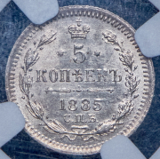 5 копеек 1885 (в слабе) СПБ-АГ