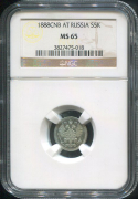5 копеек 1888 (в слабе)