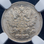 5 копеек 1891 (в слабе) СПБ-АГ