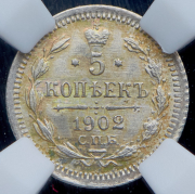 5 копеек 1902 (в слабе) СПБ-АР