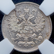 5 копеек 1903 (в слабе) СПБ-АР