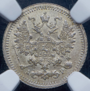 5 копеек 1905 (в слабе) СПБ-АР