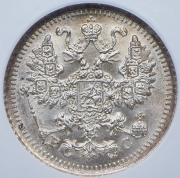 5 копеек 1913 (в слабе) СПБ-ВС