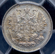 5 копеек 1913 (в слабе) СПБ-ВС