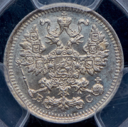 5 копеек 1914 (в слабе) СПБ-ВС