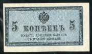 5 копеек 1915