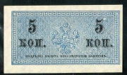 5 копеек 1915