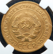 5 копеек 1926 (в слабе)