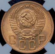 5 копеек 1954 (в слабе)