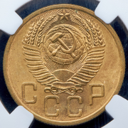 5 копеек 1954 (в слабе)