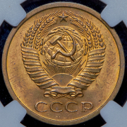 5 копеек 1973 (в слабе)