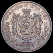 5 перперов 1913 (Черногория)