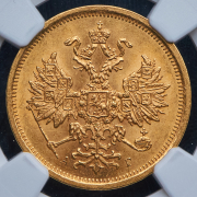 5 рублей 1884 (в слабе) СПБ-АГ