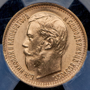 5 рублей 1897 (в слабе) (АГ)