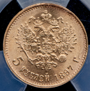 5 рублей 1897 (в слабе) (АГ)