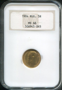 5 рублей 1904 (в слабе)