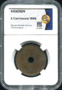 5 сантимов 1888 (Бельгийское Конго) (в слабе)