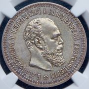 50 копеек 1887 (в слабе) (АГ)