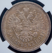 50 копеек 1894 (в слабе) (АГ)