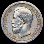 50 копеек 1895 (АГ)