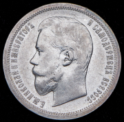 50 копеек 1896 (АГ)